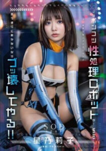 หุ่นยนต์สาวแสนสวยถูกใช้บำเรอกาม START-198