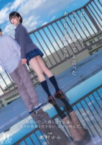 สองเพื่อนสนิทในวัยเด็กที่ความสัมพันธ์แสนธรรมดา HSODA-073