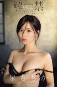 การหลั่งน้ำอสุจิจากช่องคลอดครั้งแรกของเธอ MIDA-164