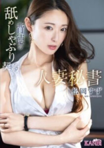 เลขานุการหญิงที่แต่งงานแล้ว KBR-026