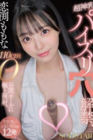 ชุดสาวนมคัพโอ START-322 คอสเพลย์12