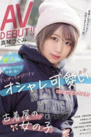 สาวขายเสื้อเปลี่ยนมาขายหีแทน MIFD-147