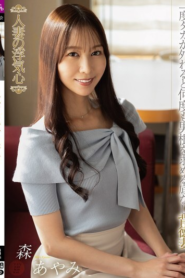 หัวใจภรรยาที่นอกใจ SOAV-130