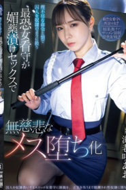 ผู้คุมเรือนจำหญิงที่น่าสะพรึงกลัว SAME-214