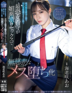 ผู้คุมเรือนจำหญิงที่น่าสะพรึงกลัว SAME-214