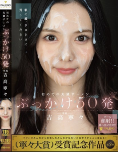 ครั้งแรกกับฉากบุกคาเกะสุดอลังการ FNS-144