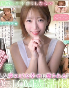 ประสบการณ์ความรักและการตั้งครรภ์ขั้นสุดยอด START-515