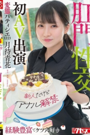 เชฟทำขนมสุดหื่นมากและชื่นชอบทวารหนัก KUSE-038