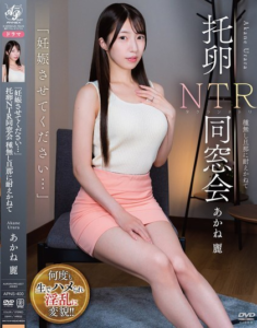 ได้โปรดทำให้ฉันท้องด้วยเถอะ APNS-400