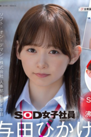 ฉันรู้สึกประหม่ามากกับการมีเพศสัมพันธ์ SDJS-350