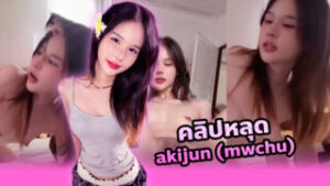 น้องอากิ(akijun) ตั้งกล้องถ่ายคลิปลงโอลลี่แฟนโดนซอยท่าหมากระแทกเสียวๆโดนเย็ดทำหน้าฟินจัดงานดีสุดๆโดนแตกในน้ำหีเยิ้มๆ